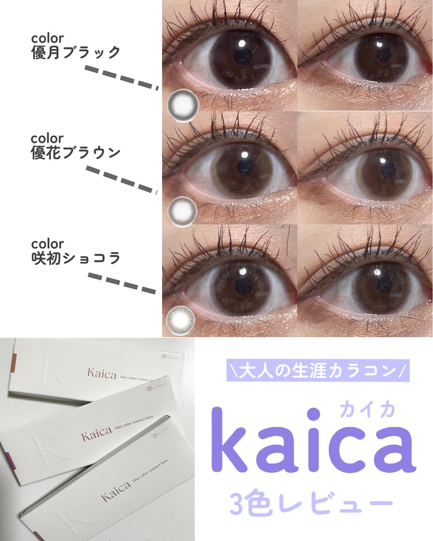 Kaica 1day/Kaica/ワンデー（１DAY）カラコンを使ったクチコミ（1枚目）