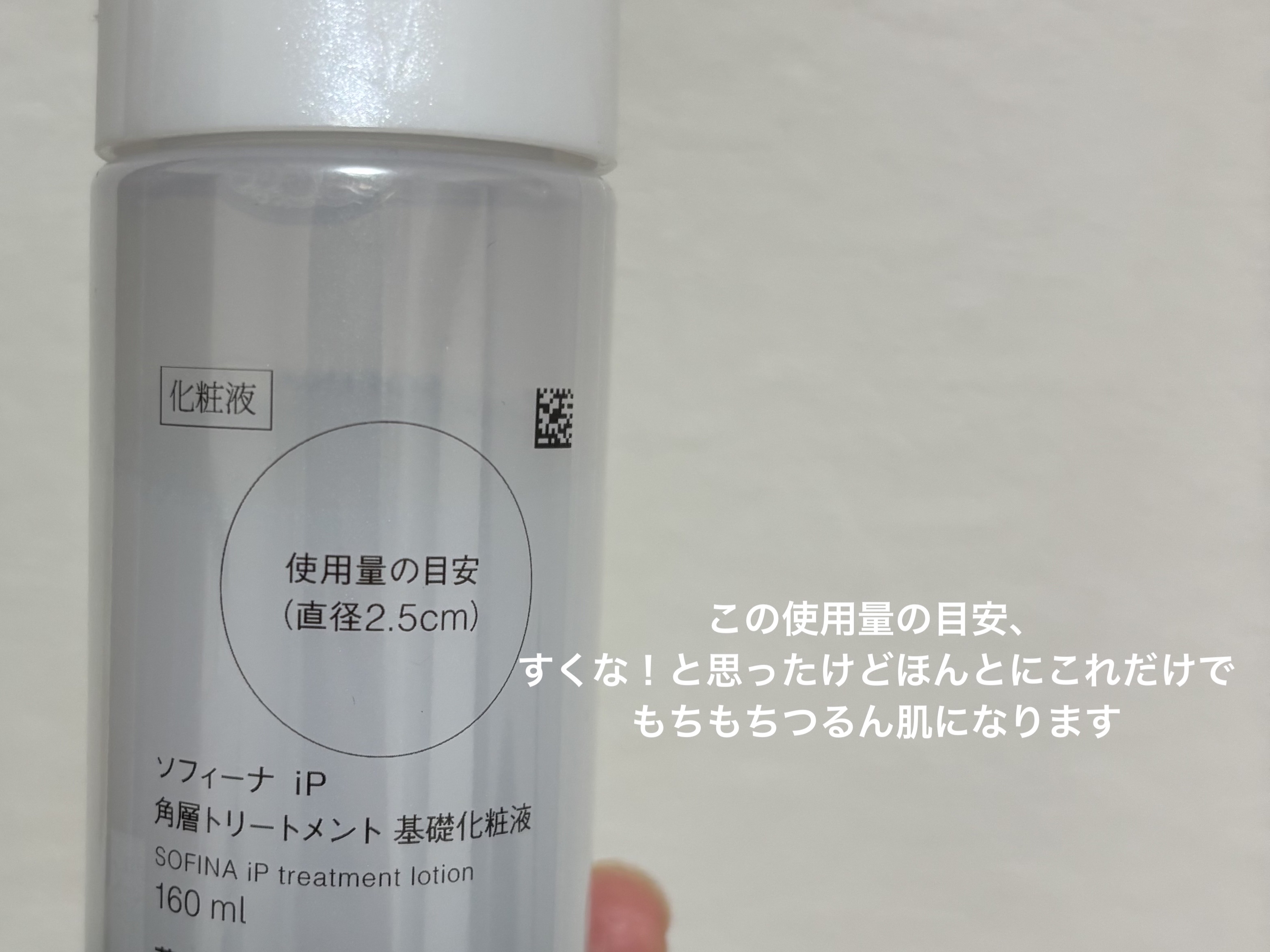 ソフィーナ iP 角層トリートメント 基礎化粧液/SOFINA iP/化粧水を使ったクチコミ（2枚目）