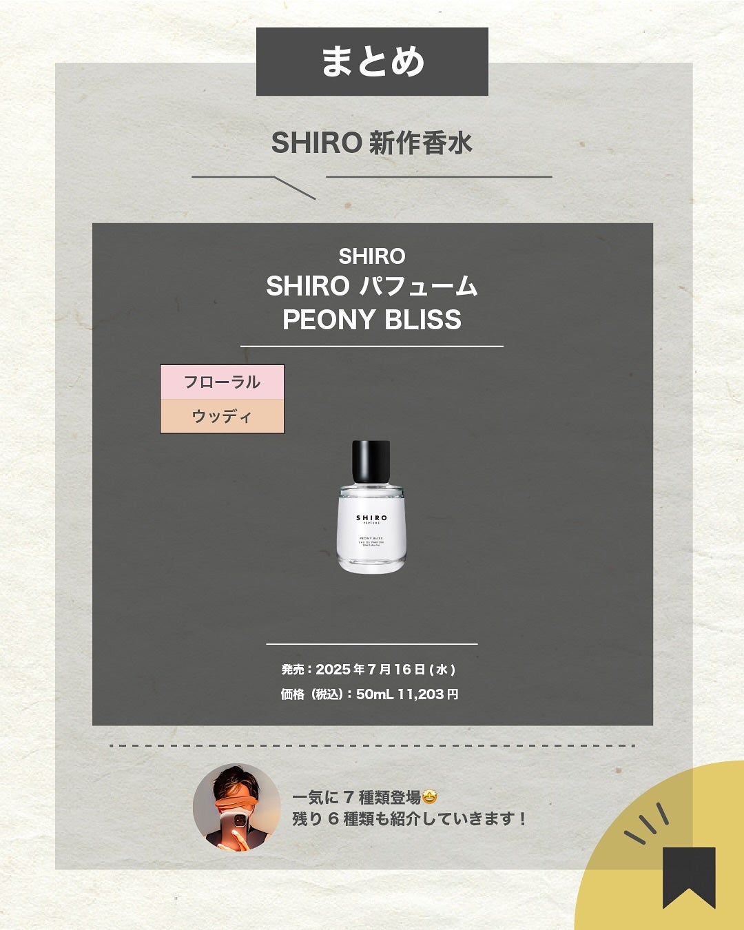 エスログ┊1日1分のモテ香水紹介 on LIPS 「.『シロ新作香水』🌳製品情報🌳SHIROSHIROパフュームP..」(7枚目)