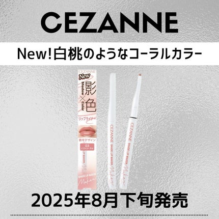 影色リップメイカー 03 ソフトコーラル/CEZANNE/口紅・グロス・リップライナー・リップケアを使ったクチコミ(1枚目)