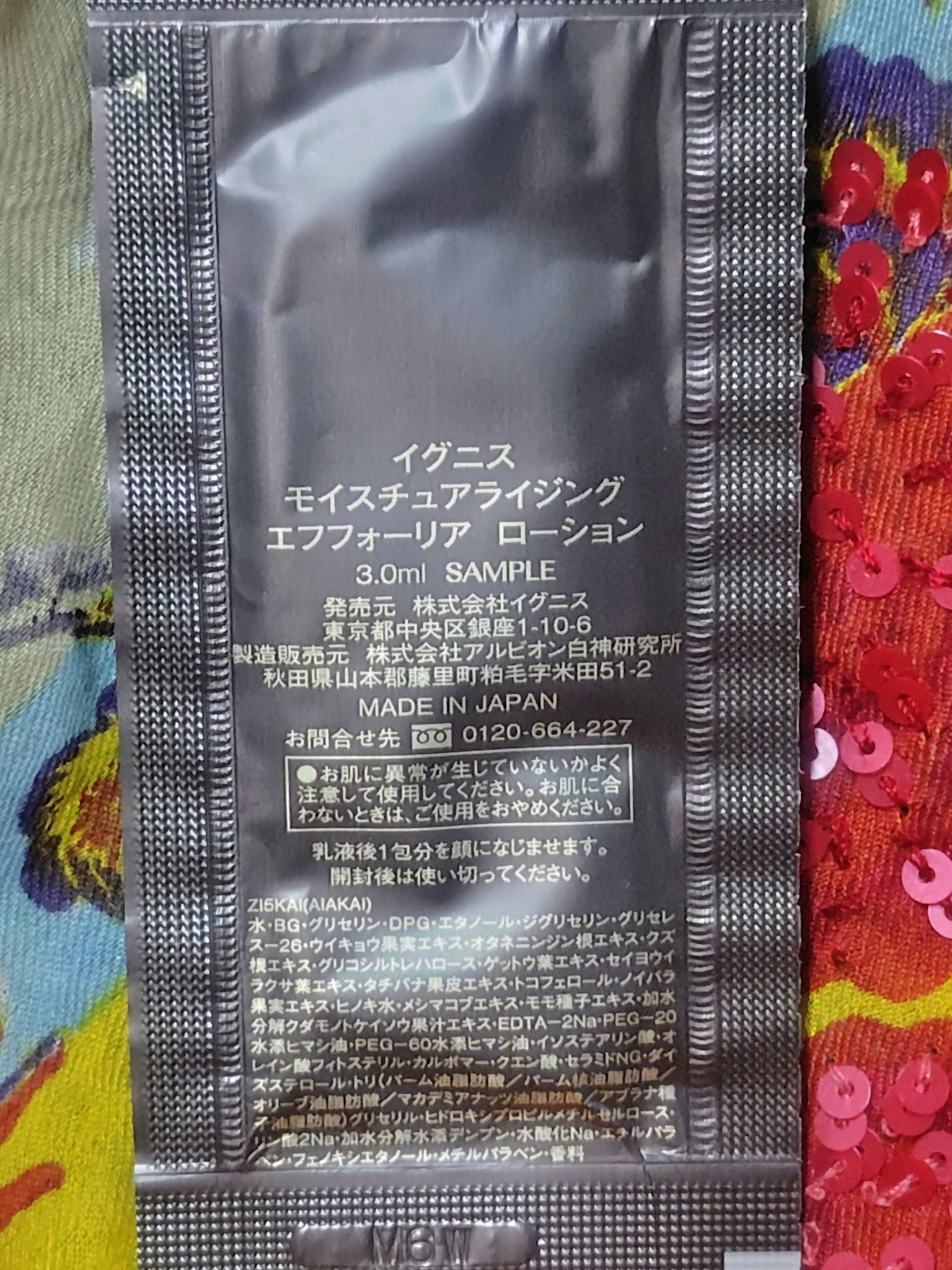 モイスチュアライジング エフフォーリア ローション /IGNIS/化粧水を使ったクチコミ（2枚目）