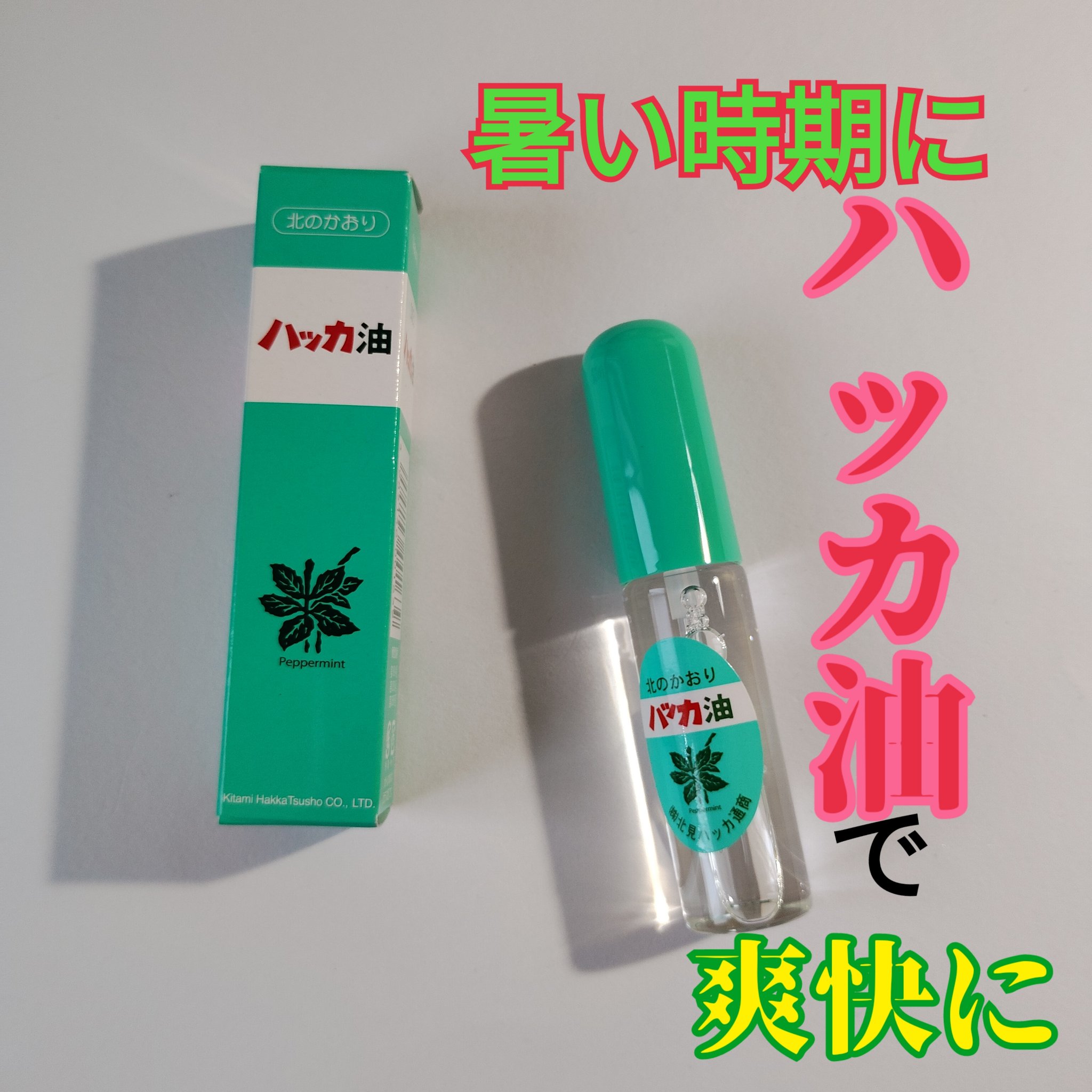 ハッカ油 スプレー/北見ハッカ通商/その他を使ったクチコミ（1枚目）