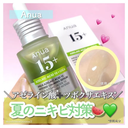 アゼライン酸15 インテンスカーミングセラム/Anua/美容液を使ったクチコミ(1枚目)