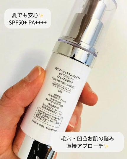 ブリリアージュ スキン プライマー UVプロテクター 下地 乳液 30g 3本 試してみた】スキンプライマー UV プロテクター(フェイス