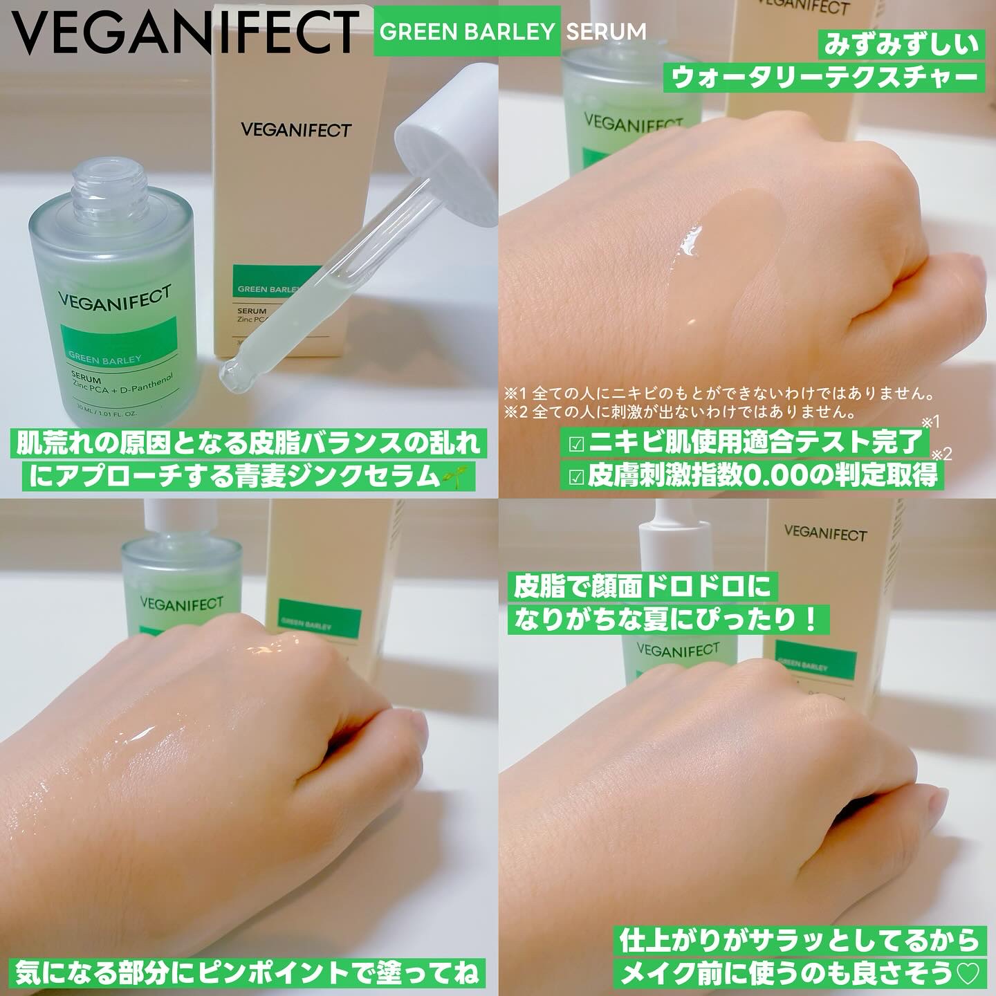 青麦ジンクセラム/Veganifect/美容液を使ったクチコミ（3枚目）