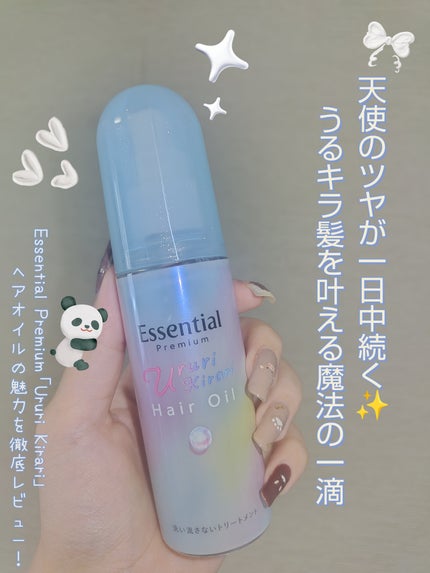 エッセンシャル エッセンシャル プレミアム うるりキラリオイルのクチコミ「LIPSさんのプレゼント企画で当選して、ずっと気になっていた「Essential Premiu.....」(1枚目)