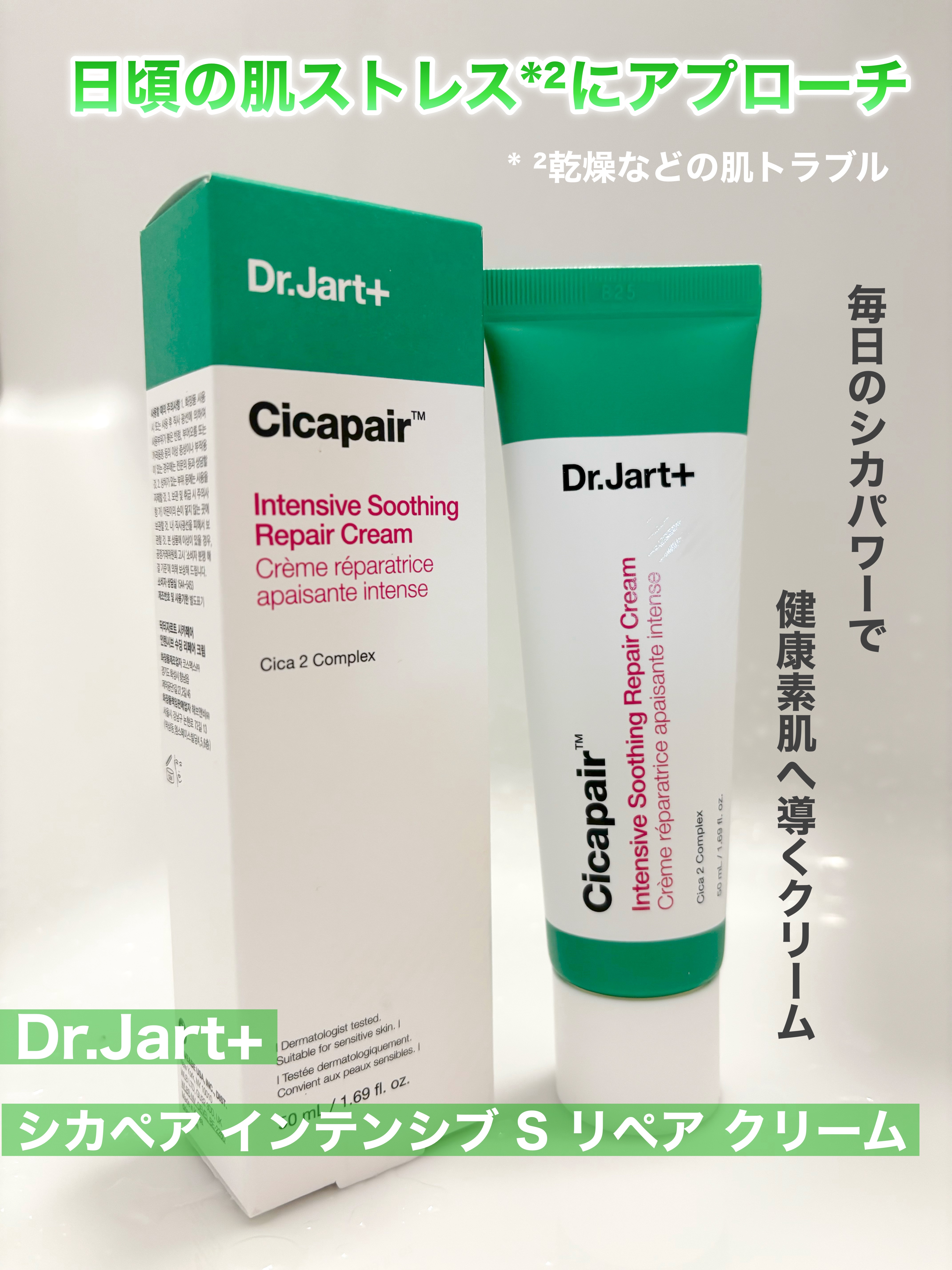 シカペア インテンシブ S リペア クリーム/Dr.Jart＋/フェイスクリームを使ったクチコミ（1枚目）