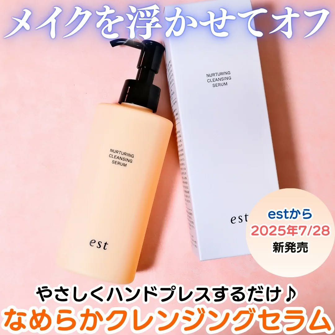 エスト ナーチャリング クレンジングセラム/est/オイルクレンジングを使ったクチコミ（1枚目）