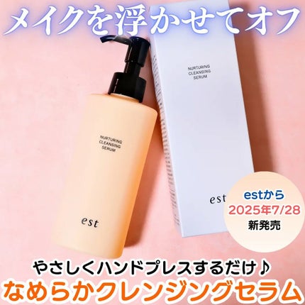 エスト ナーチャリング クレンジングセラム/est/オイルクレンジングを使ったクチコミ(1枚目)