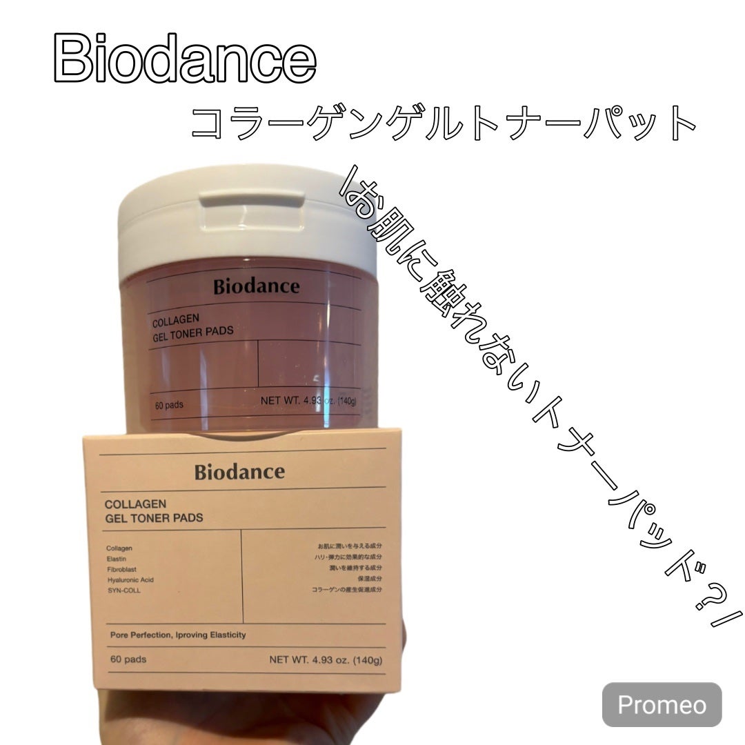 コラーゲンゲルトナーパッド/Biodance/トナーパッドを使ったクチコミ(1枚目)