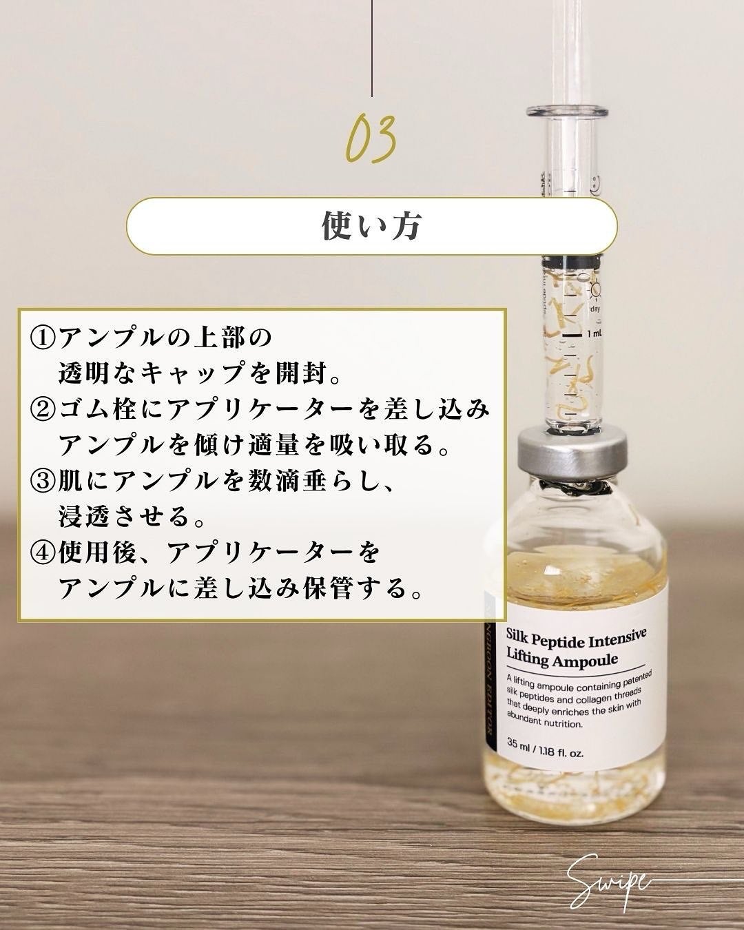 シルクペプチドインテンシブリフティングアンプル/SUNGBOON EDITOR(成分エディター)/美容液を使ったクチコミ(6枚目)