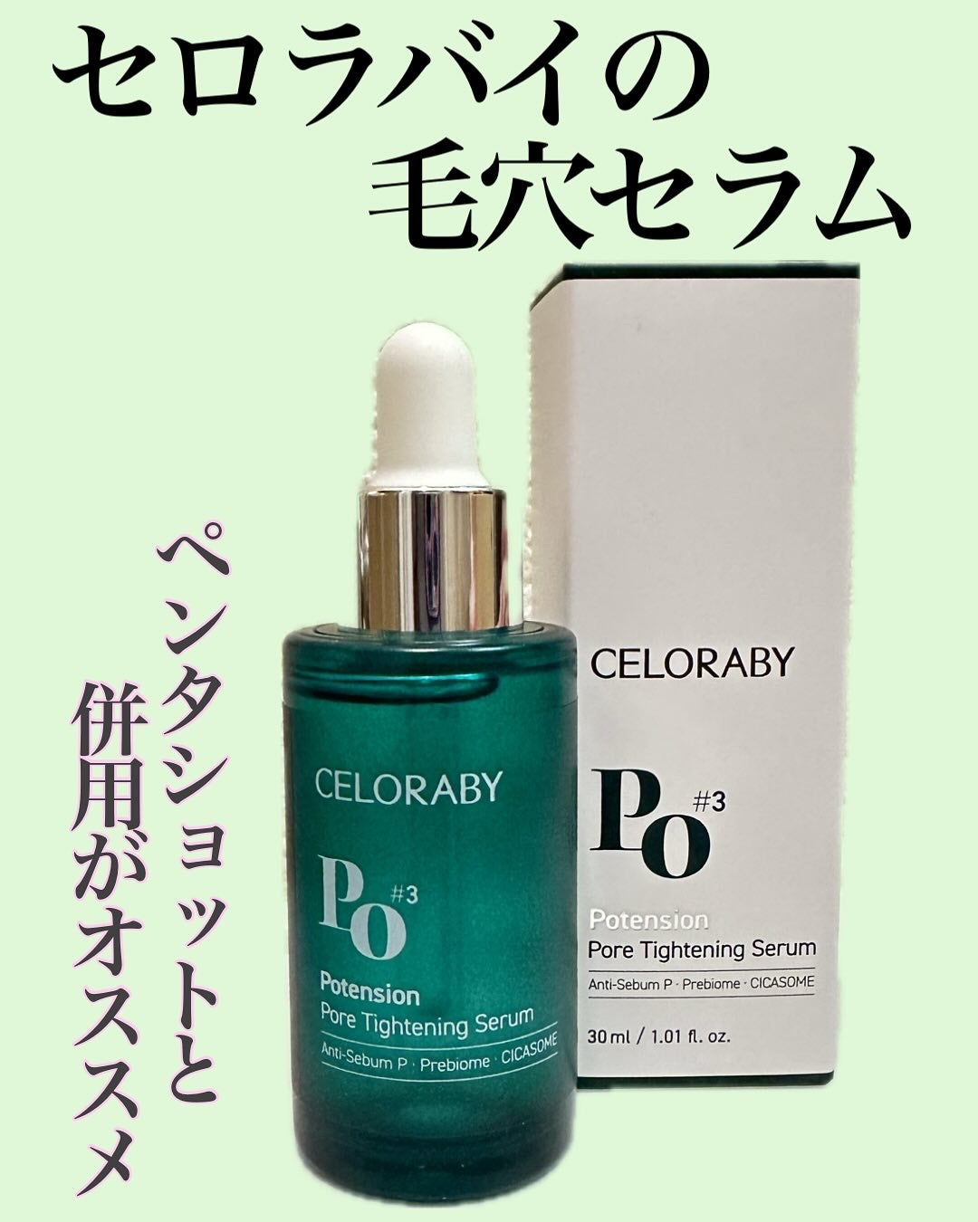 ポアタイトニングブーストセラム/CELORABY/美容液を使ったクチコミ(1枚目)