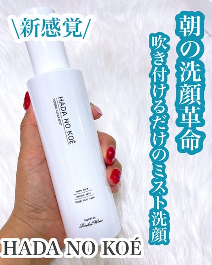 TONING CLEAR MIST/HADA NO KOE/その他洗顔料を使ったクチコミ(1枚目)