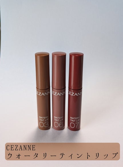ウォータリーティントリップ/CEZANNE/リップティントを使ったクチコミ(1枚目)