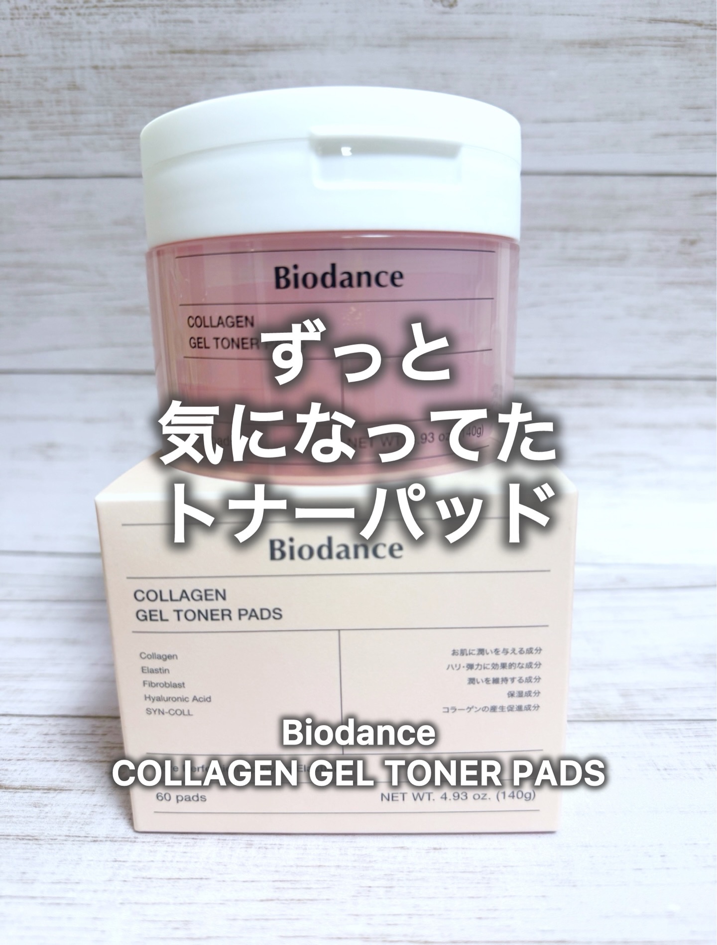 コラーゲンゲルトナーパッド/Biodance/トナーパッドを使ったクチコミ（1枚目）