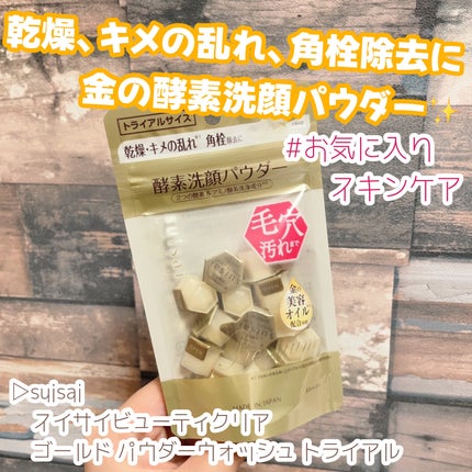 スイサイ ビューティクリア ゴールド パウダーウォッシュ/スイサイ ビューティクリア/洗顔パウダーを使ったクチコミ(1枚目)
