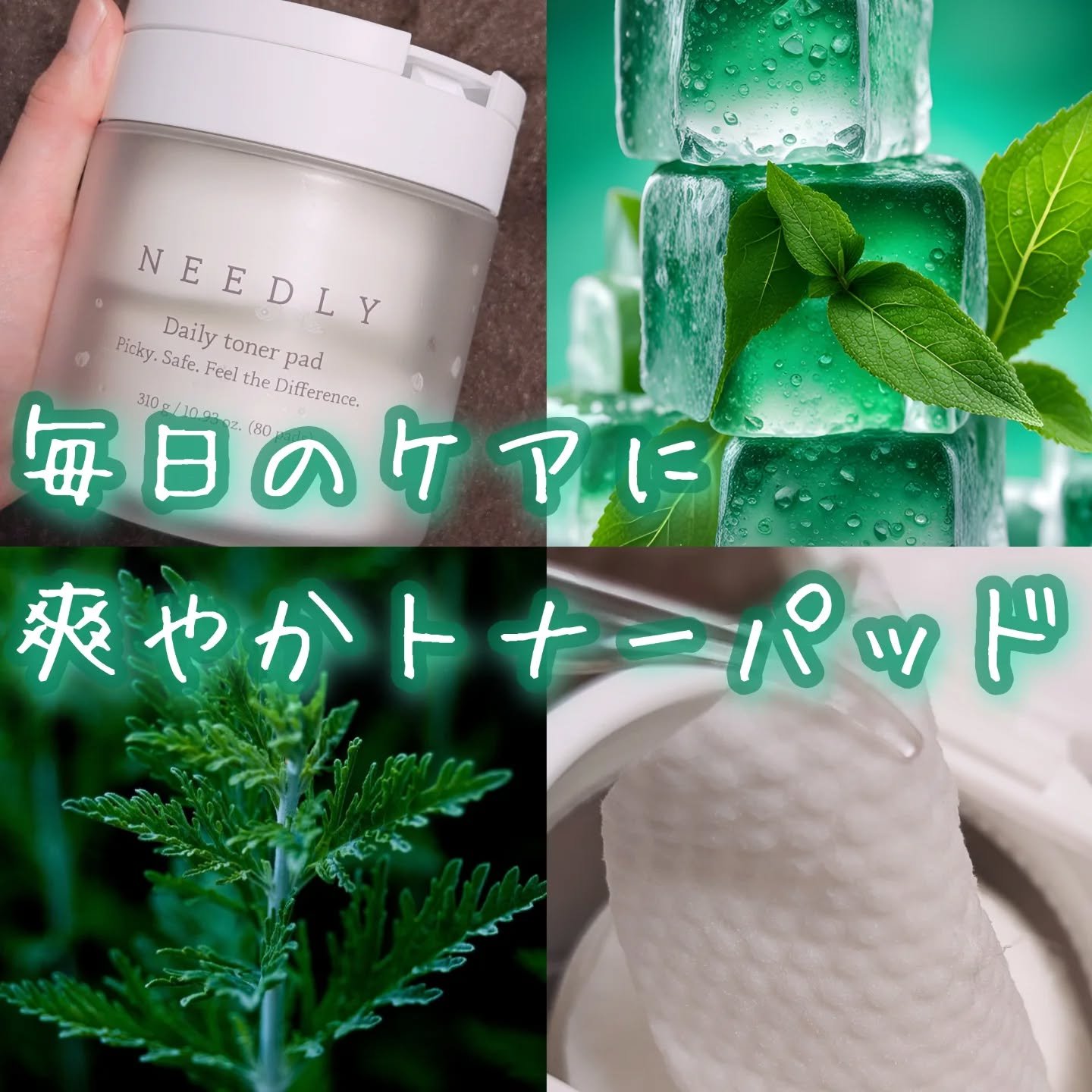 デイリートナーパッド/NEEDLY/トナーパッドを使ったクチコミ（1枚目）