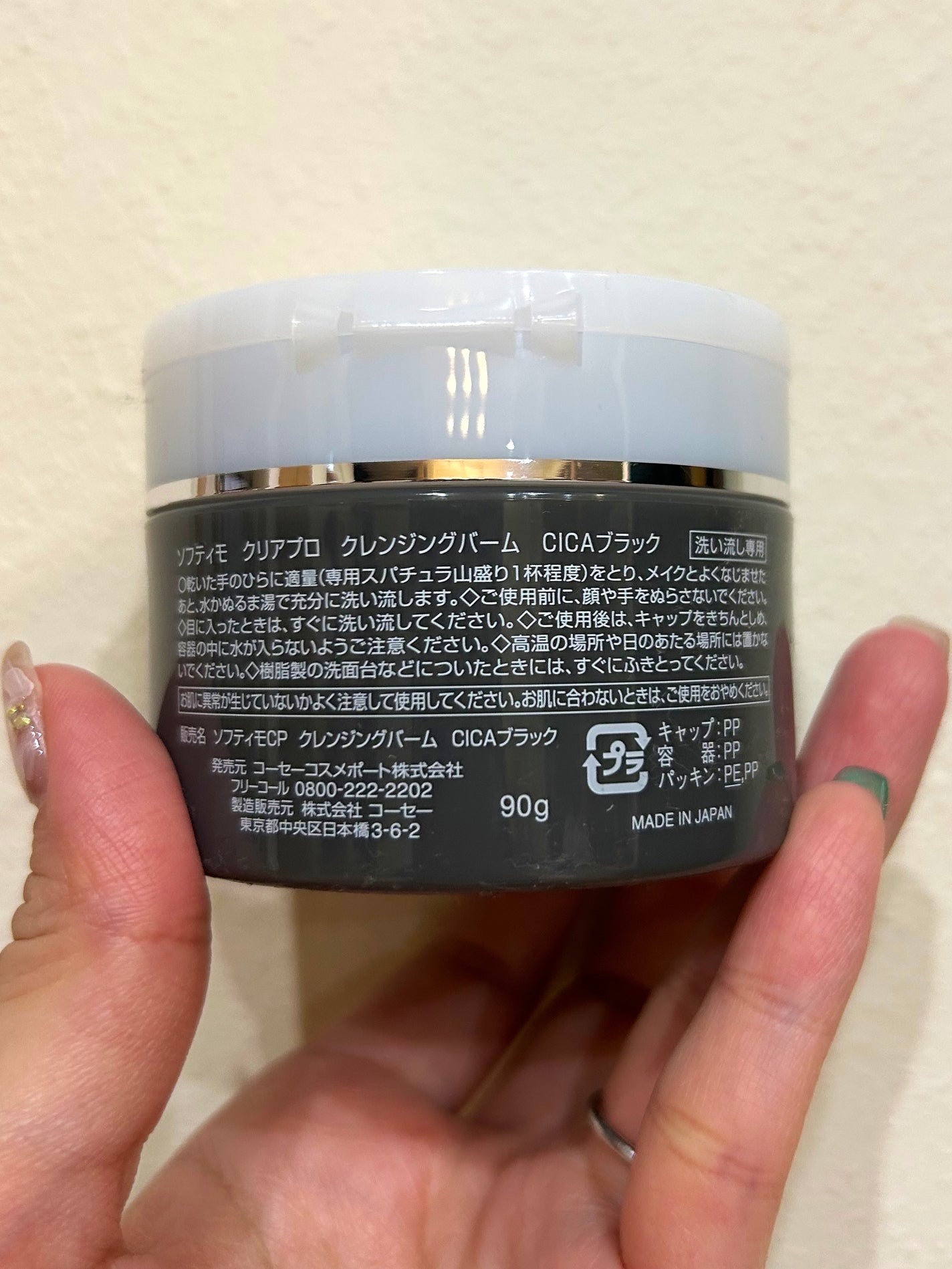 ソフティモ クリアプロ クレンジングバーム CICA ブラック/ソフティモ/クレンジングバームを使ったクチコミ(2枚目)