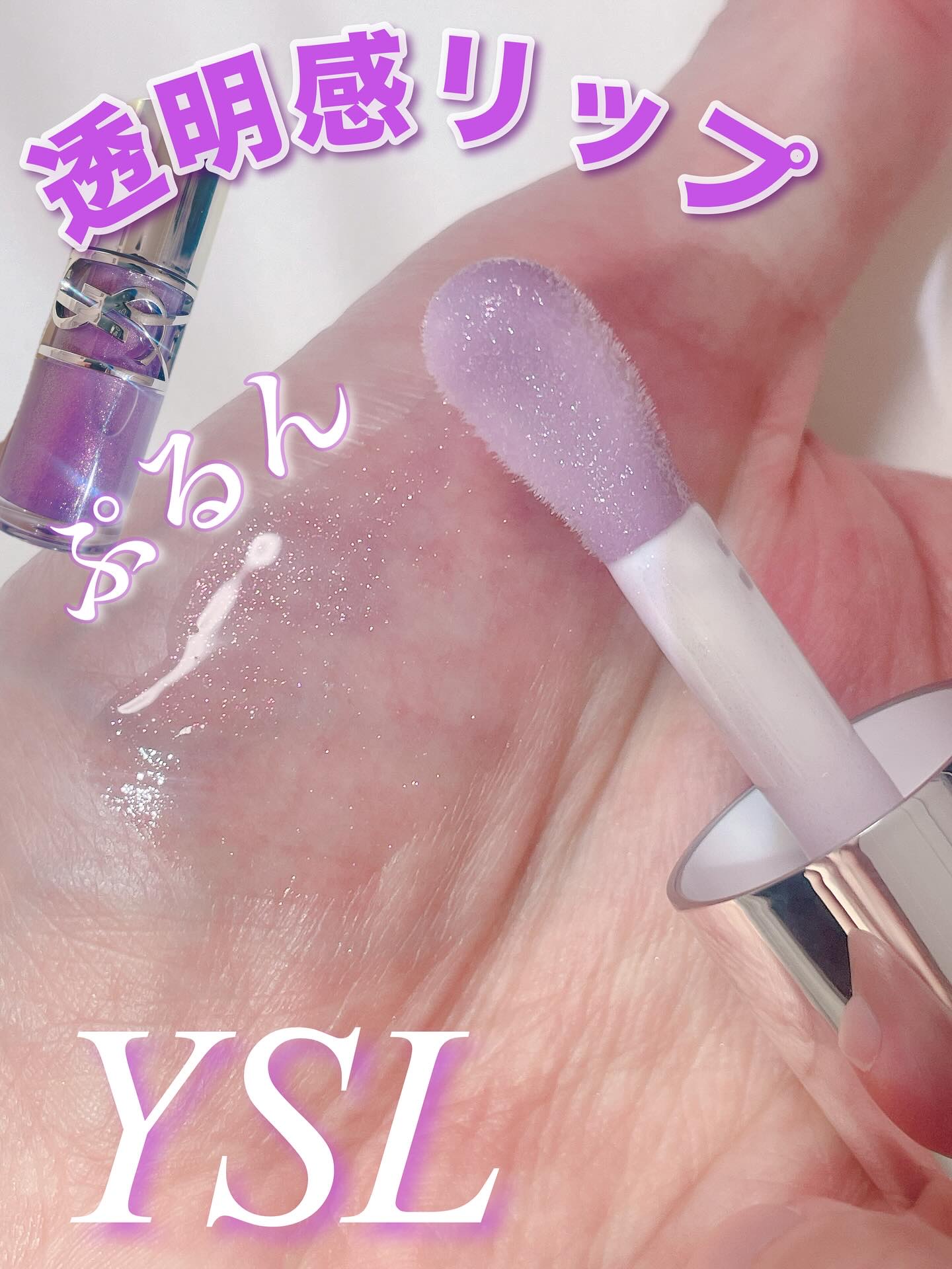 💋【YSL ラブシャイン グロス プランパー】
 #1 サンダース スティーラー💄✨

透明感のあるリップでどんなメイクにもマッチする万能カラー🌹
ぷるんとボリューム感のある唇に仕上がるのに、重たさゼロ。
スーッとした清涼感がクセにな