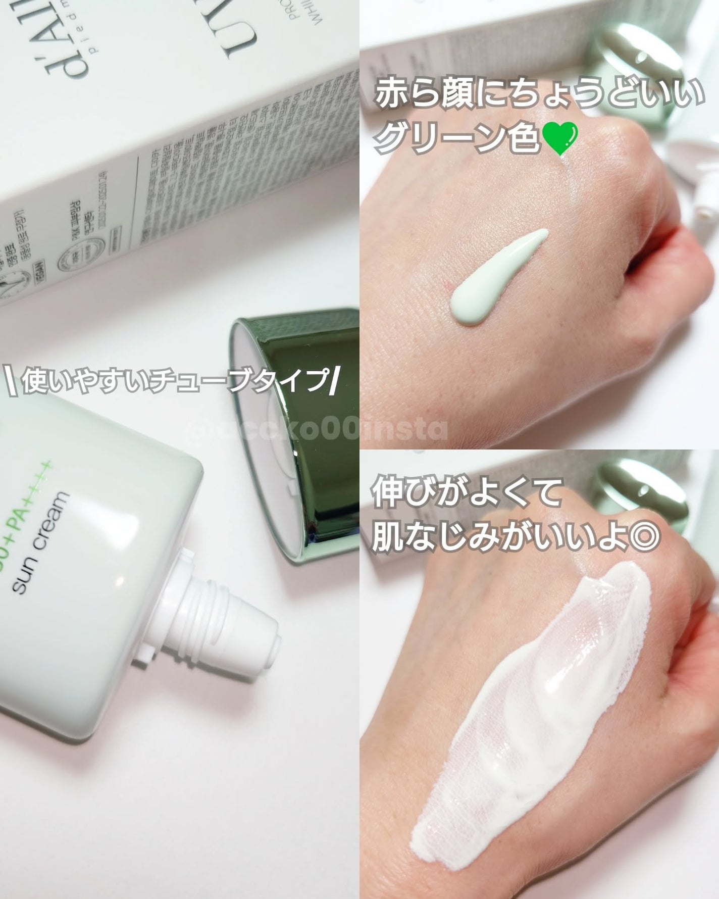 クリーンティーツリーリポソームトーンアップサンクリーム(グリーン)/ダルバ/日焼け止めクリームを使ったクチコミ(3枚目)