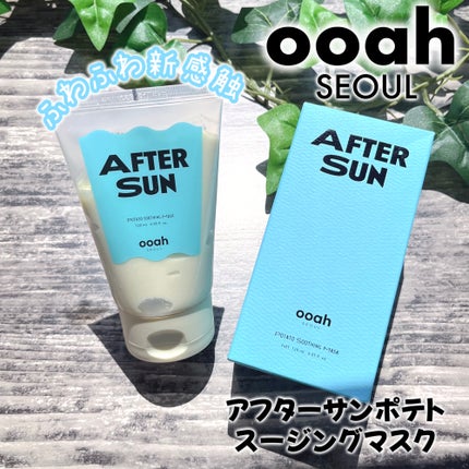AFTERSUN/ooah SEOUL/洗い流すパック・マスクを使ったクチコミ(1枚目)