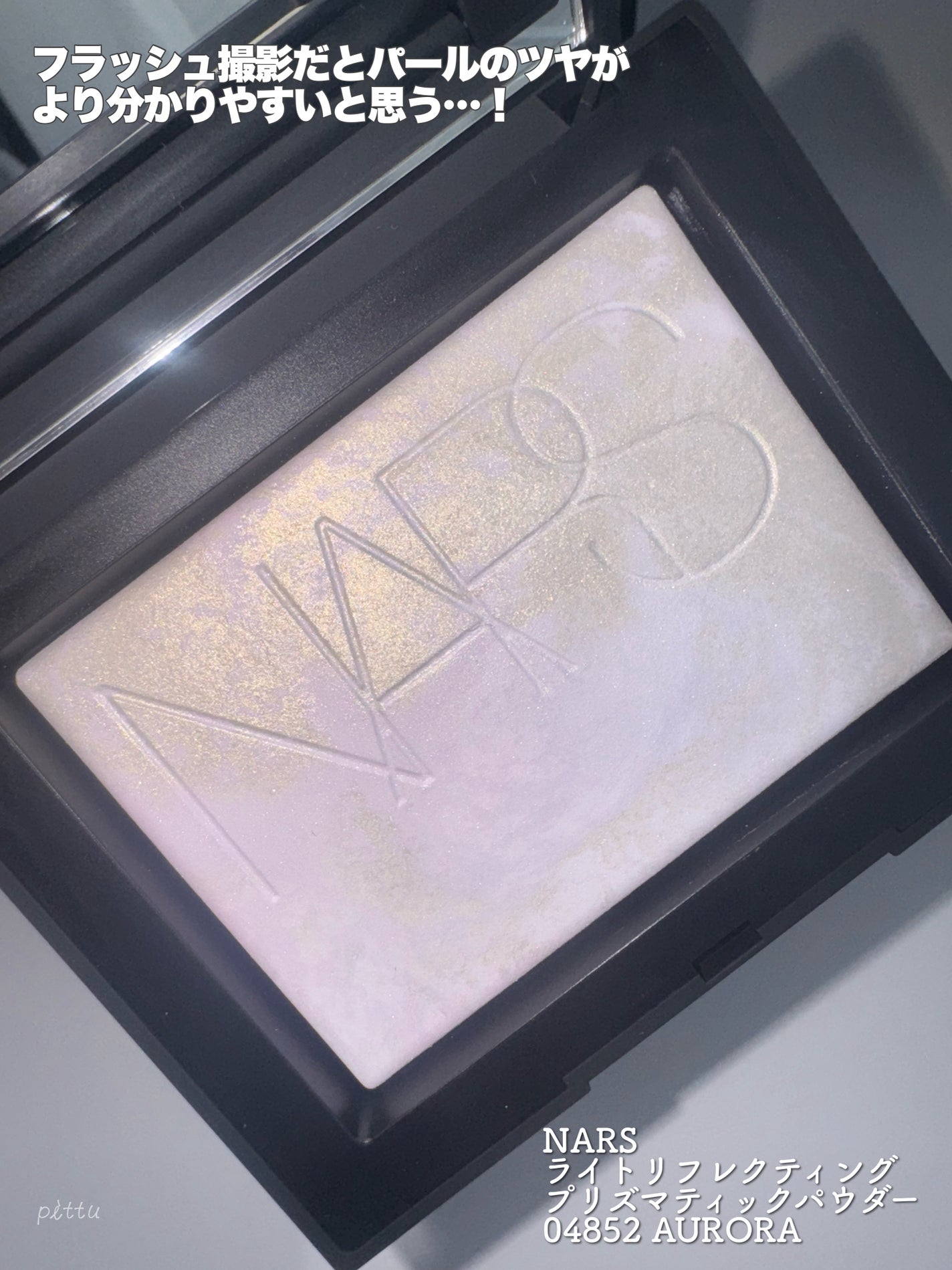 ライトリフレクティング プリズマティックパウダー/NARS/プレストパウダーを使ったクチコミ(3枚目)