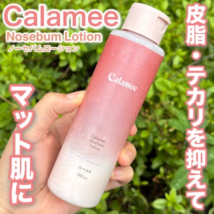カラミー カラミンノーセバムローション/Calamee/化粧水を使ったクチコミ(1枚目)
