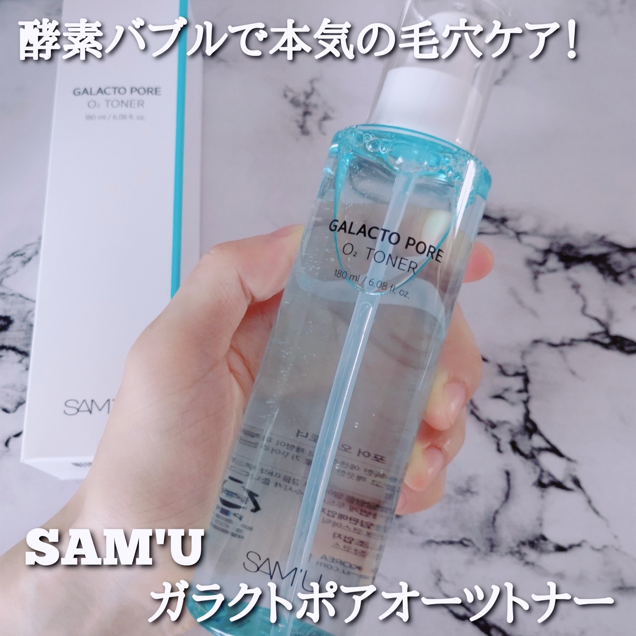 サミュ ガラクトポア オーツートナー/SAM'U/化粧水を使ったクチコミ（1枚目）