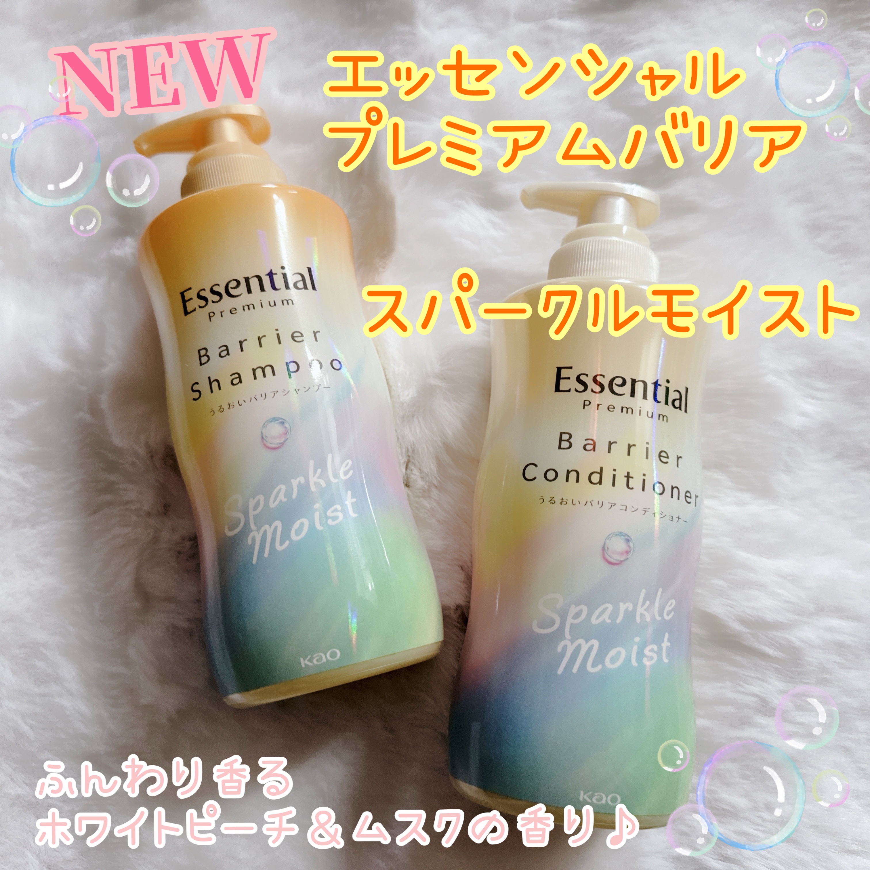 エッセンシャルプレミアム バリアシャンプー・コンディショナー スパークルモイスト/エッセンシャル/市販シャンプーを使ったクチコミ（1枚目）