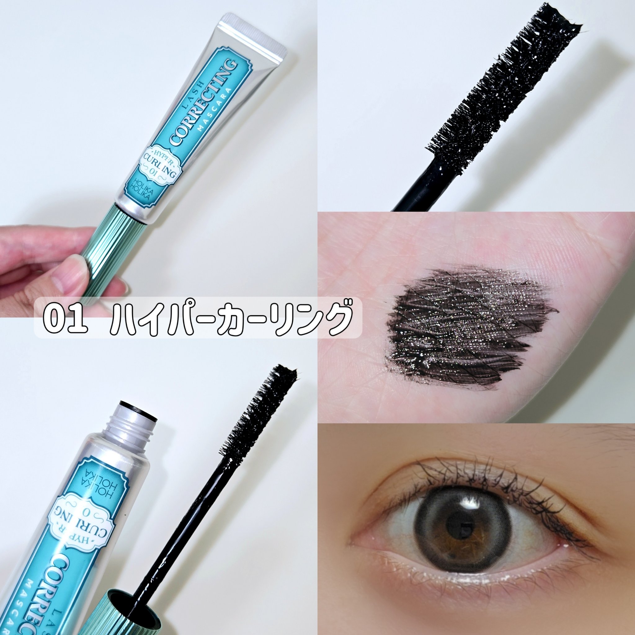 ホリカホリカ ラッシュコレクティングマスカラ/HOLIKA HOLIKA/マスカラを使ったクチコミ（2枚目）