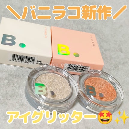 ハイパーホロビーム アイグリッター/BANILA CO/グリッターを使ったクチコミ(1枚目)