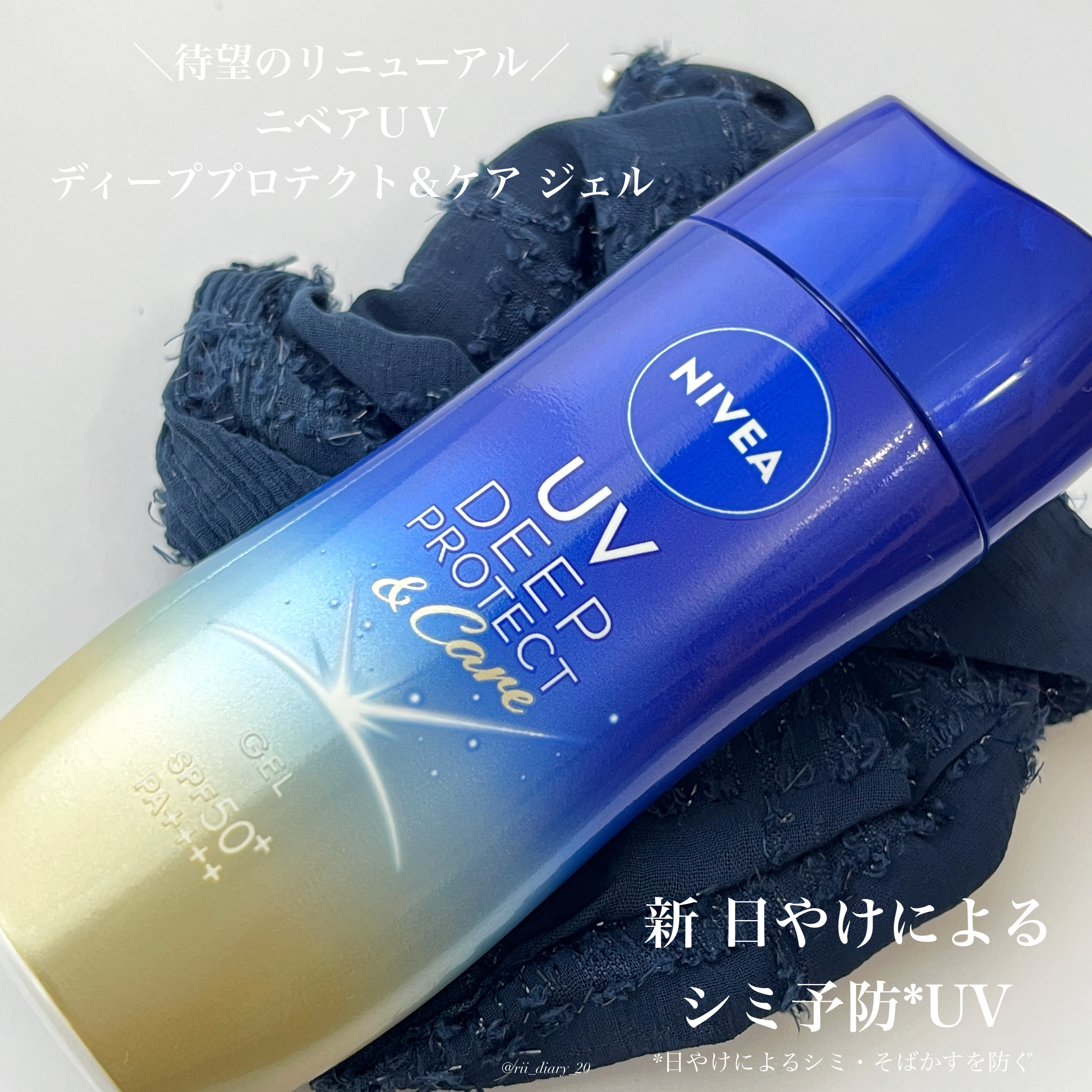 ニベアUV ディープ プロテクト＆ケア ジェル/ニベア/日焼け止めジェルを使ったクチコミ（1枚目）