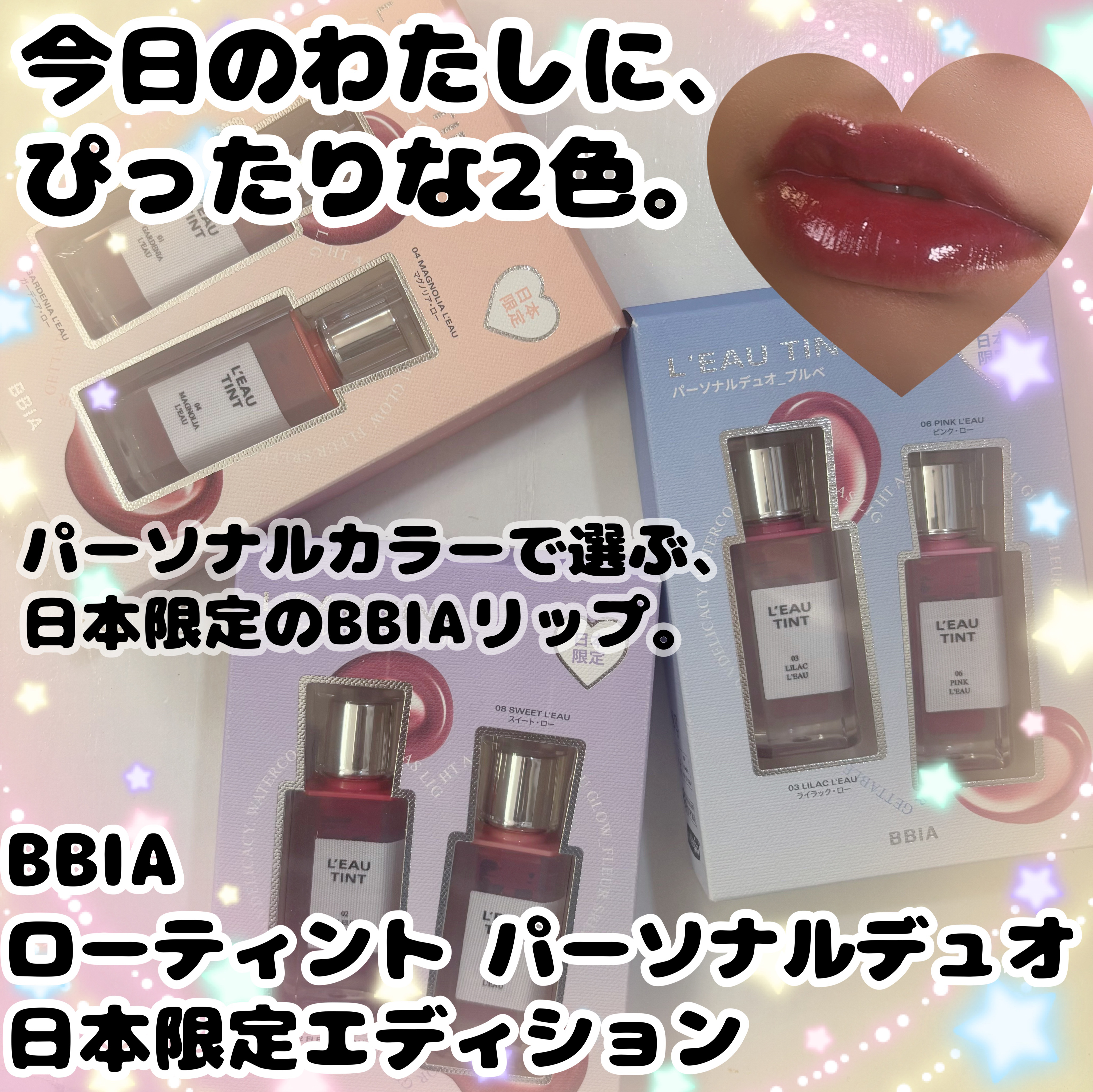 ローティント/BBIA/リップティントを使ったクチコミ（1枚目）