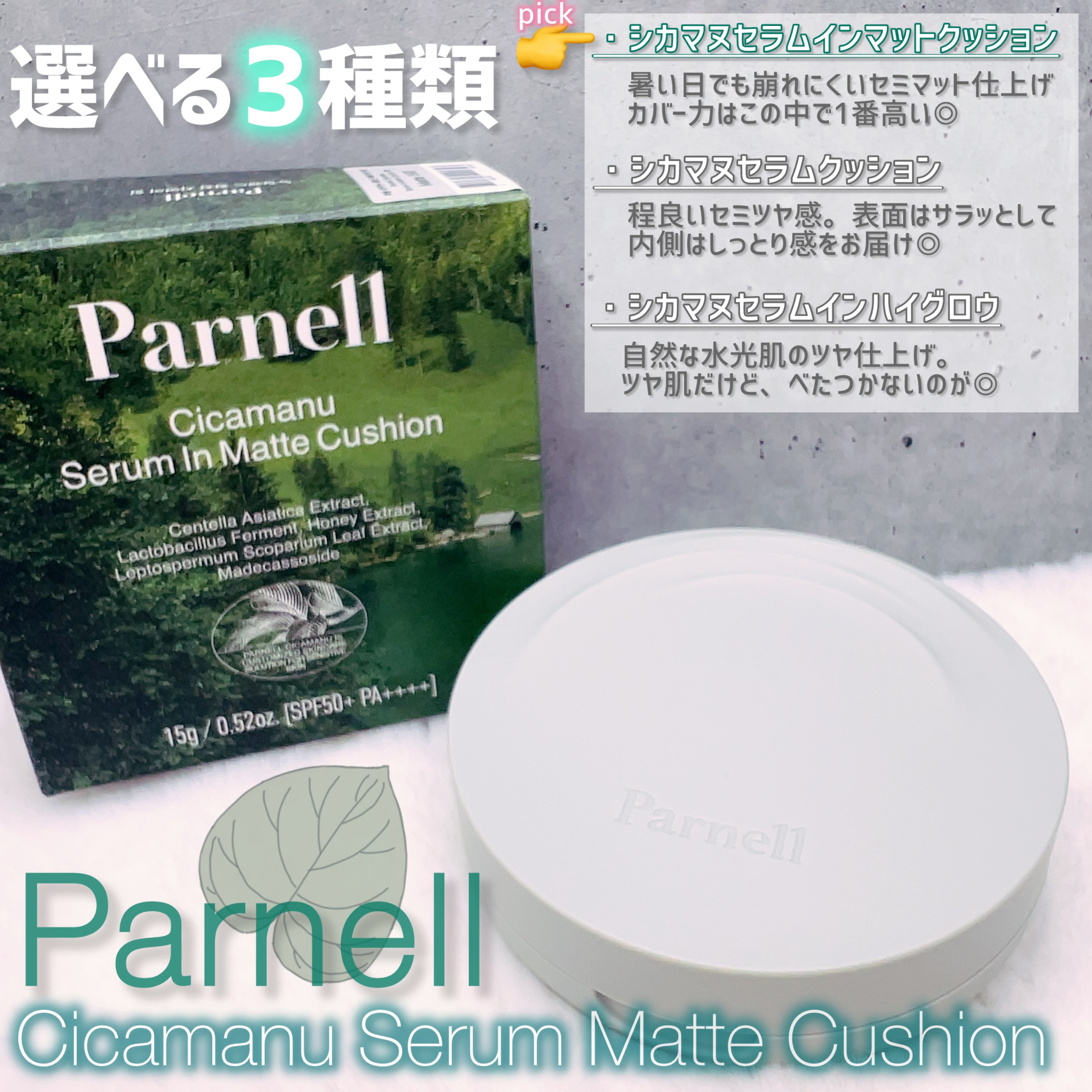 シカマヌ　セラム　イン　マット　クッション No.19/parnell/クッションファンデーションを使ったクチコミ（2枚目）