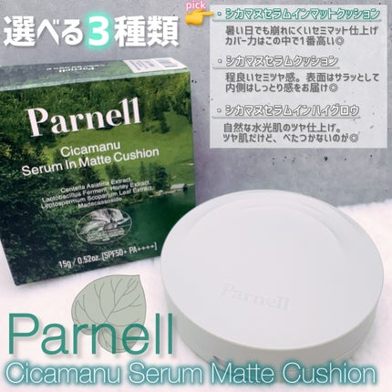 シカマヌ セラム イン マット クッション No.19/parnell/クッションファンデーションを使ったクチコミ(2枚目)