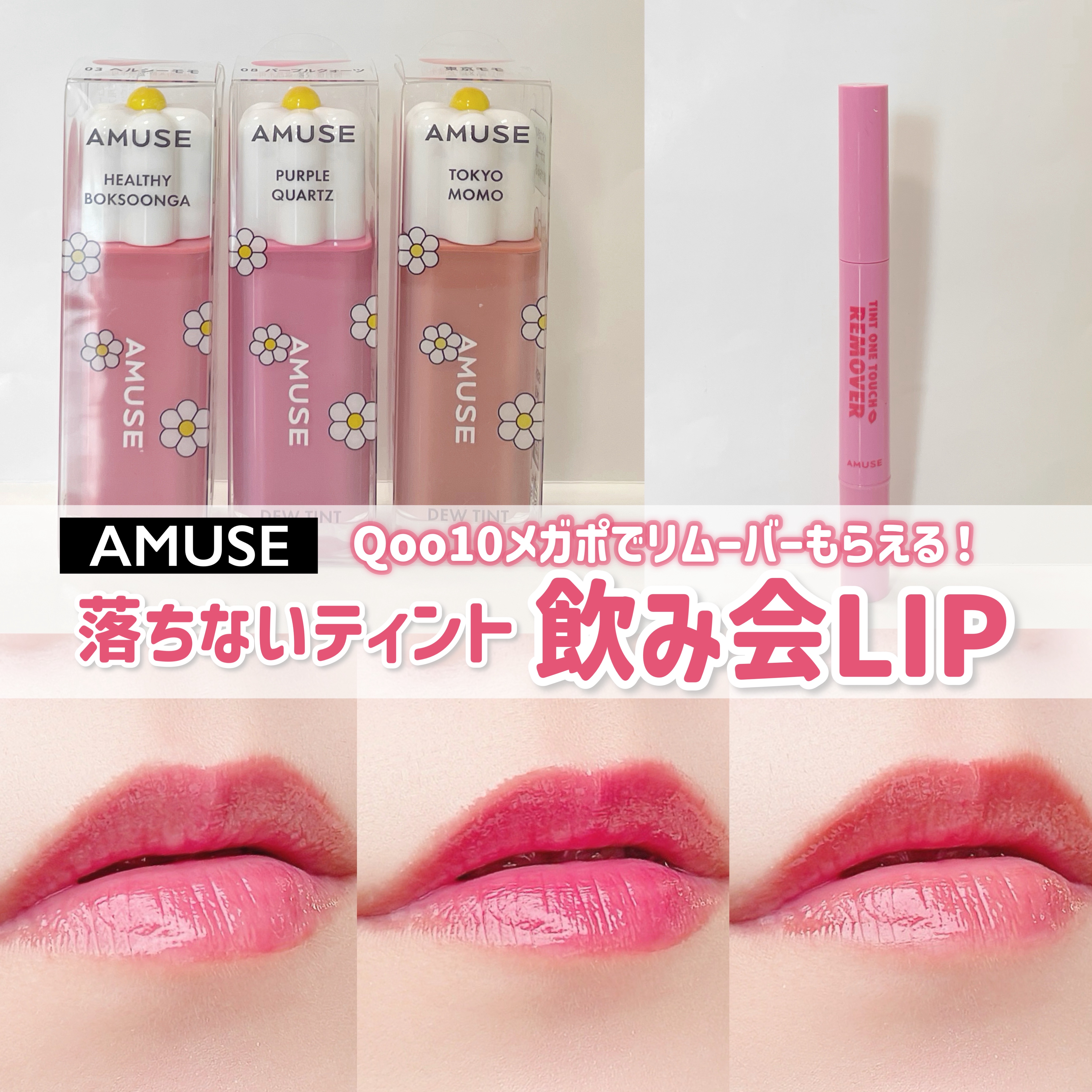 デューティント/AMUSE/リップティントを使ったクチコミ（1枚目）