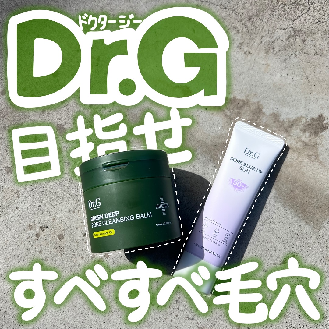 グリーンディープポアクレンジングバーム/Dr.G/クレンジングバームを使ったクチコミ（1枚目）