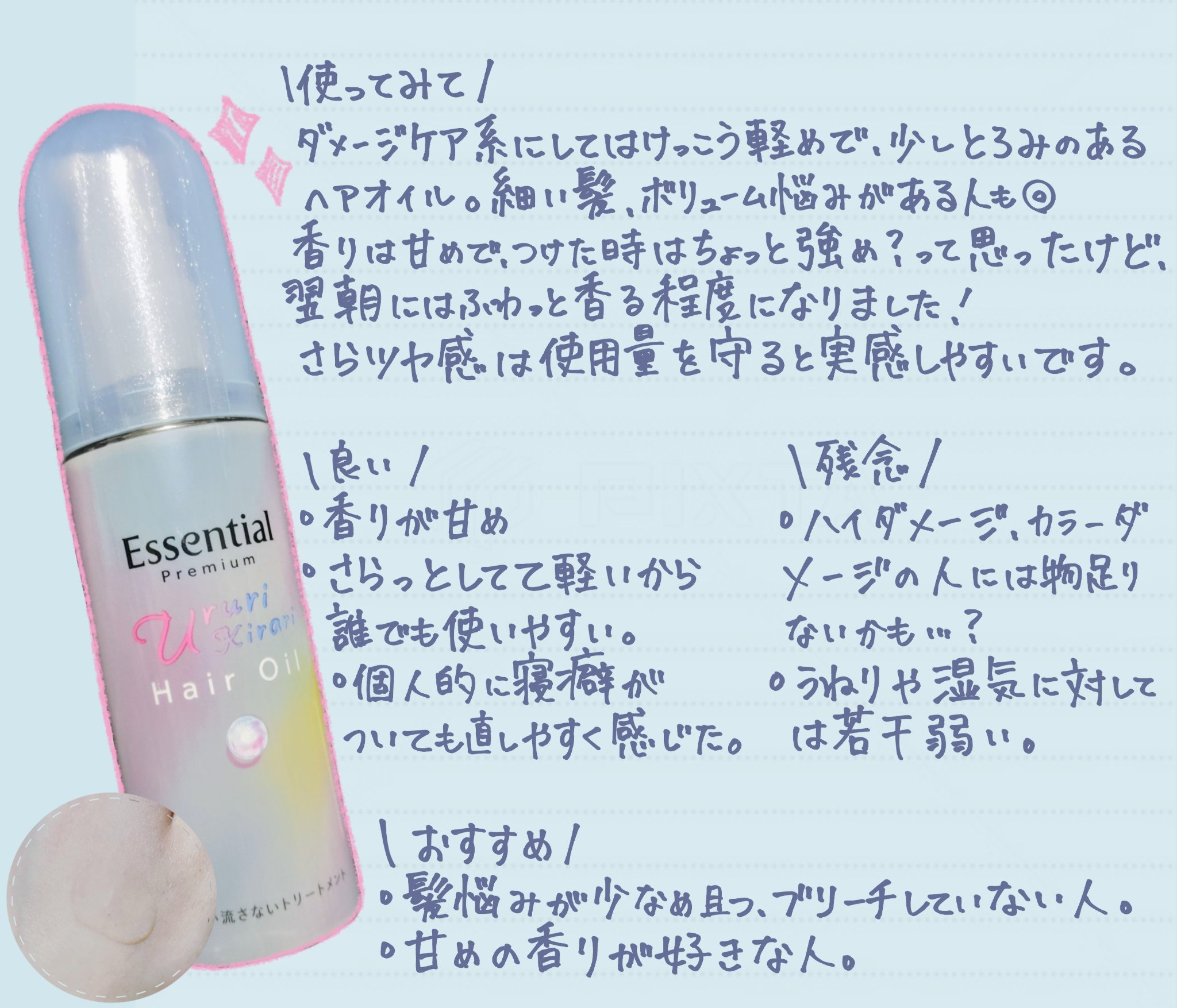 エッセンシャル プレミアム うるりキラリオイル/エッセンシャル/ヘアオイルを使ったクチコミ（2枚目）