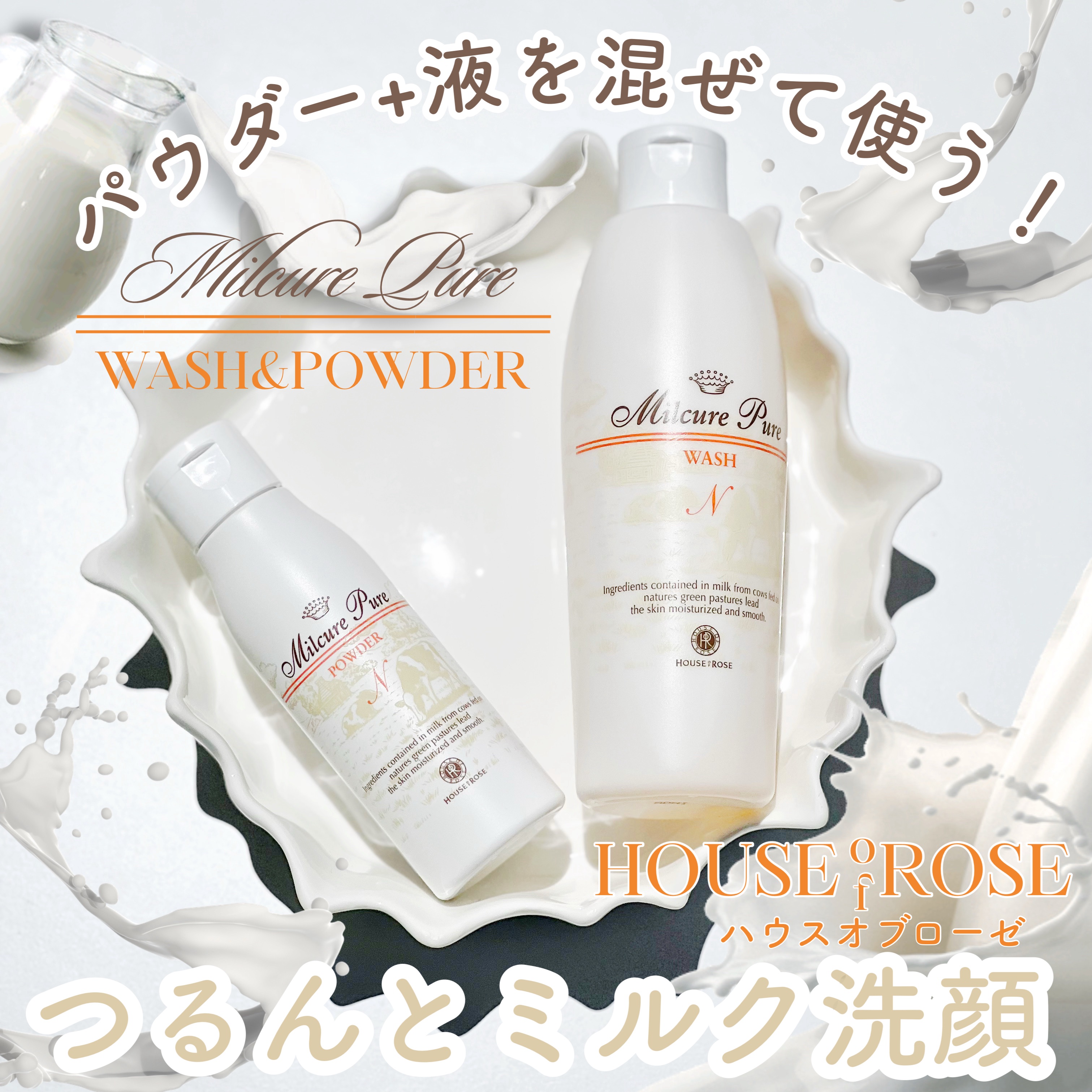 ミルキュア ピュア ウォッシュ＆パウダー/ハウス オブ ローゼ/洗顔パウダーを使ったクチコミ（1枚目）