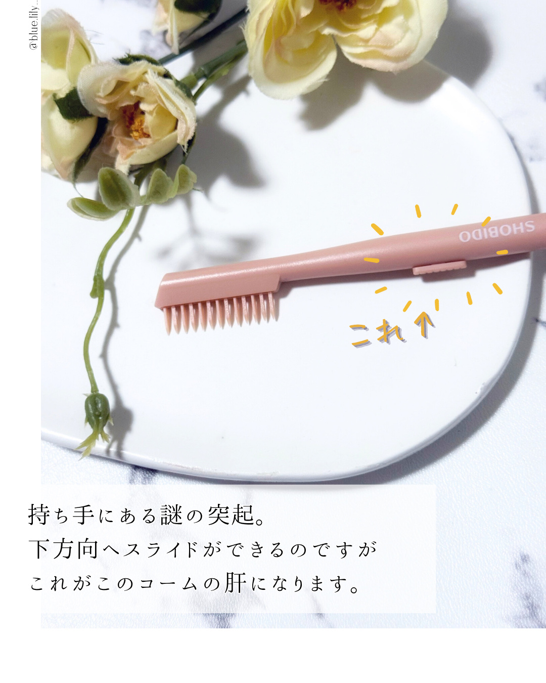 切替まつげ2WAYアイラッシュコーム/SHOBIDO/その他化粧小物を使ったクチコミ（2枚目）