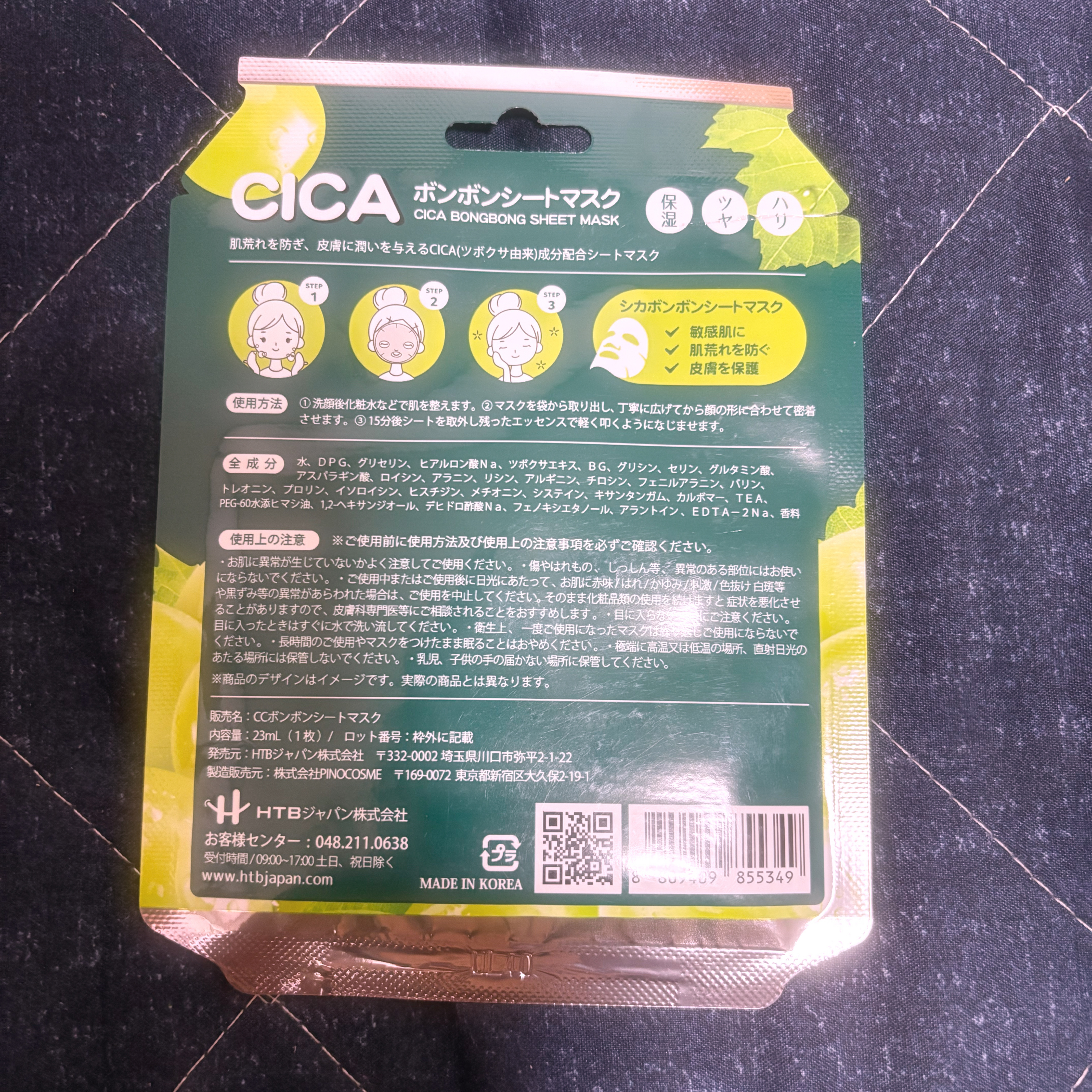 CICA ボンボンシートマスク/HTBジャパン/シートマスク・パックを使ったクチコミ（2枚目）