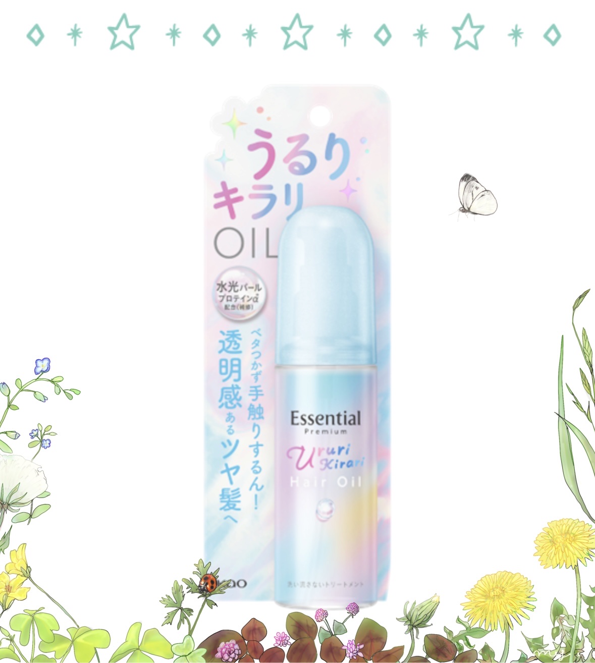 当選✨ありがとうございます！


7月12日発売
「エッセンシャル プレミアム うるりキラリオイル」

数日使ってみた感想

✼••┈┈••✼••┈┈••✼••┈┈••✼••┈┈••✼

手触りは確かにするん！とまとまる感じ
ベタつかない
