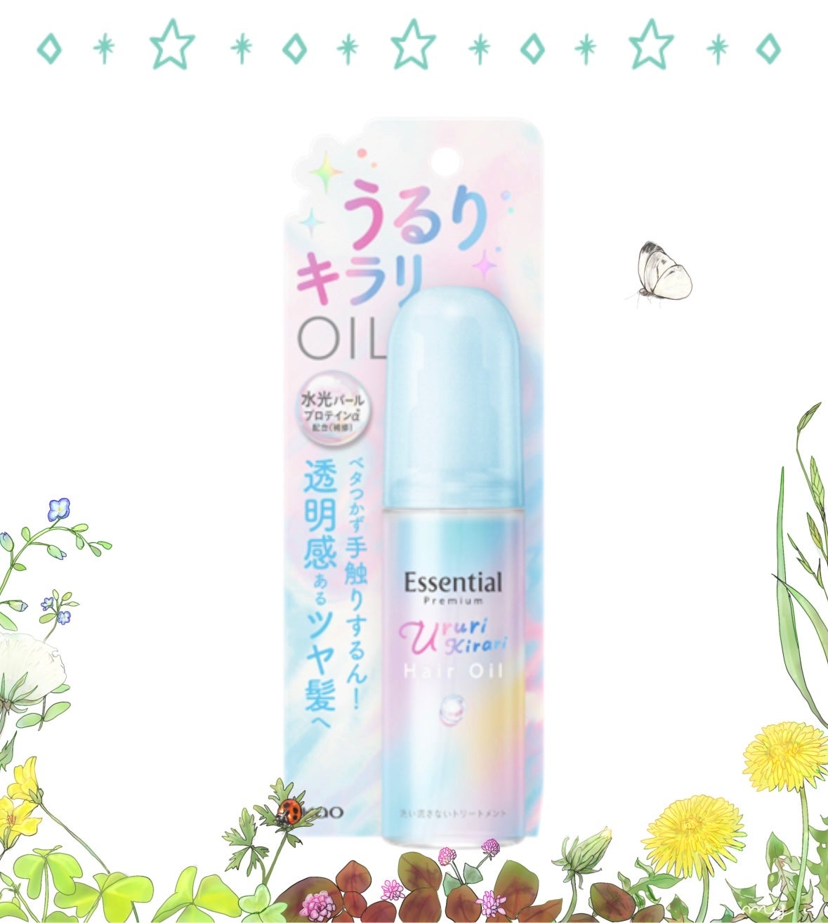 エッセンシャル プレミアム うるりキラリオイル/エッセンシャル/ヘアオイルを使ったクチコミ(1枚目)
