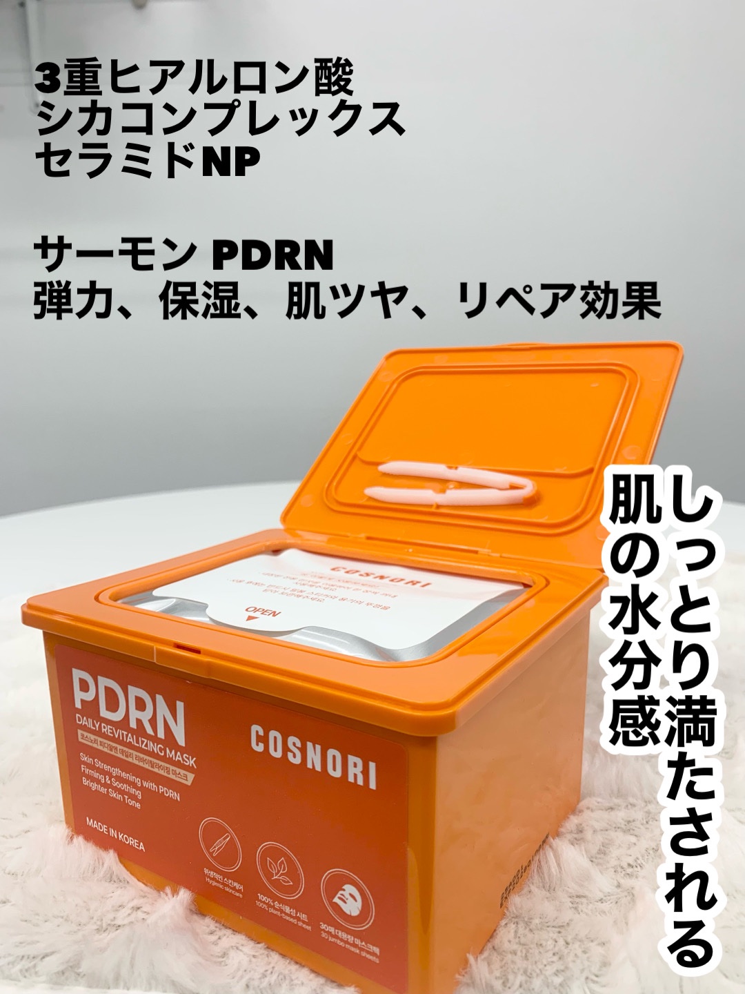 PDRNデイリーマスクパック/COSNORI/その他スキンケアを使ったクチコミ（2枚目）