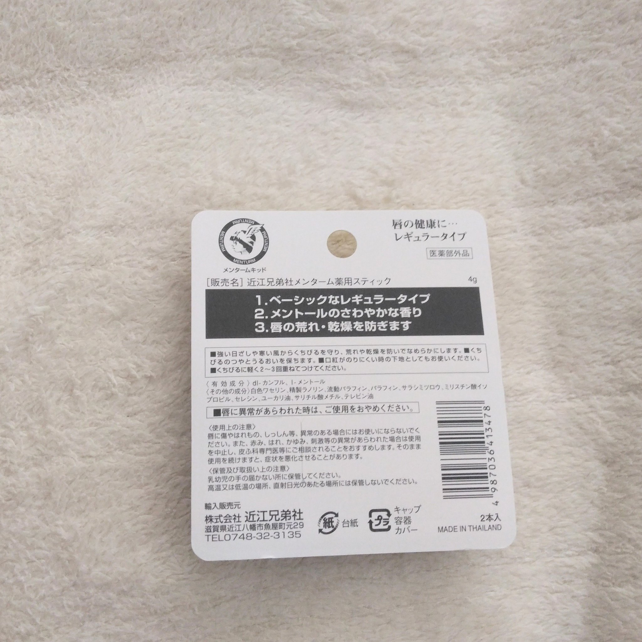 薬用スティックレギュラー/メンターム/リップクリームを使ったクチコミ（2枚目）