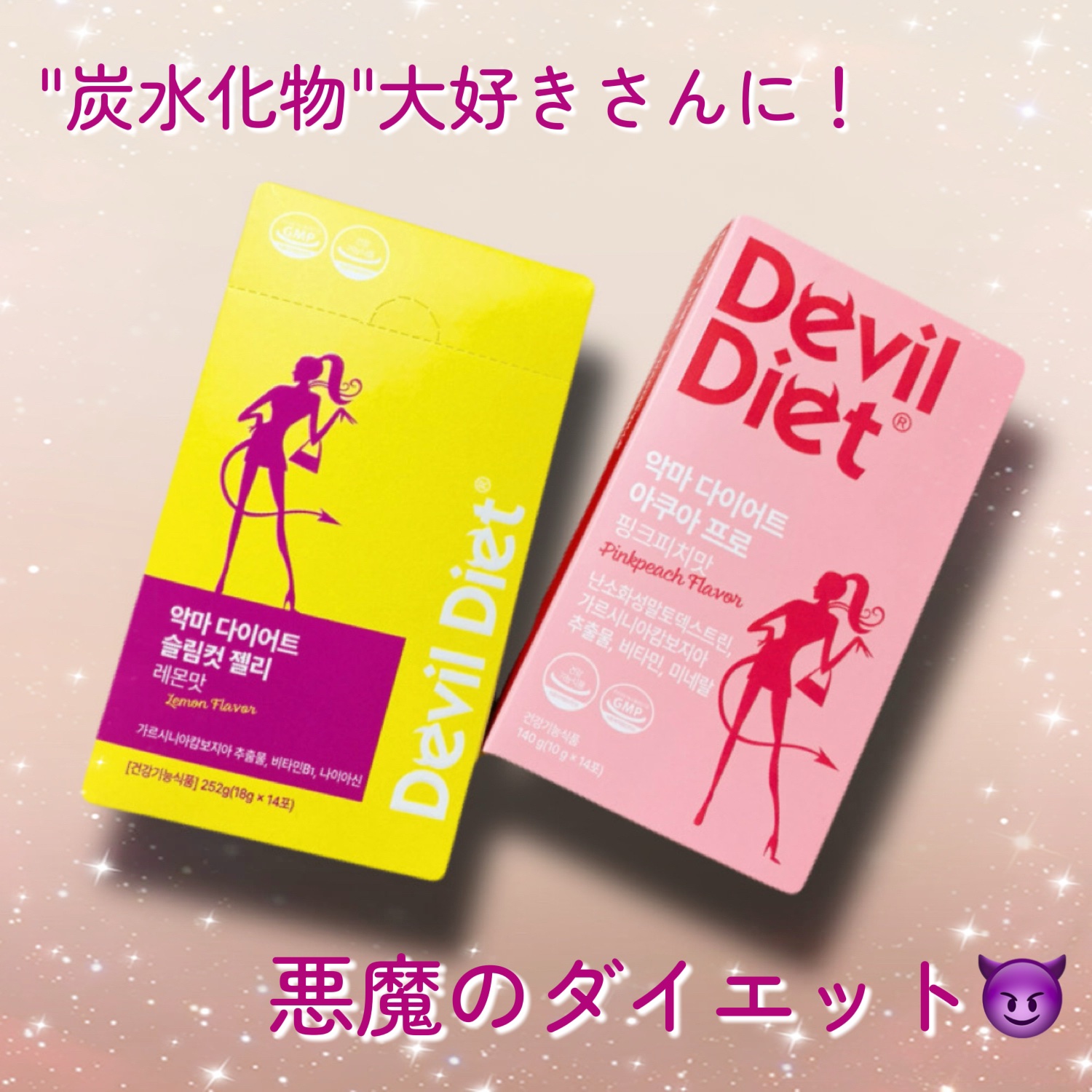 悪魔ダイエット スリムカットゼリー/ファームスビル/ゼリー飲料を使ったクチコミ（1枚目）