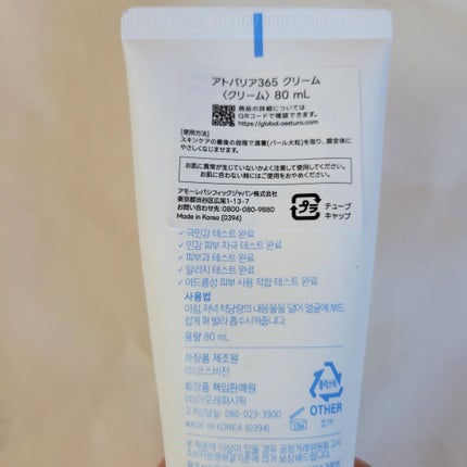 アトバリア365クリーム/AESTURA/フェイスクリームを使ったクチコミ(4枚目)