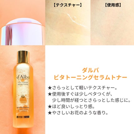 ビタトーニングセラムトナー/ダルバ/化粧水を使ったクチコミ(2枚目)