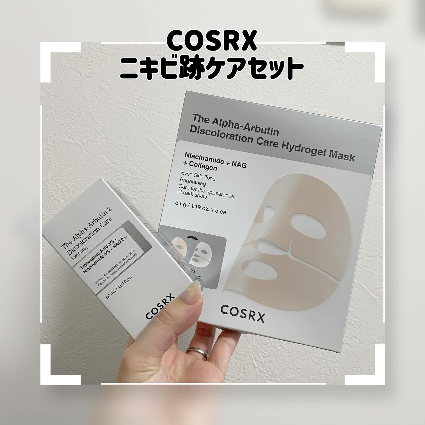 RXザ・アルファアルブチン2 ニキビ跡ケアセラム/COSRX/美容液を使ったクチコミ（1枚目）