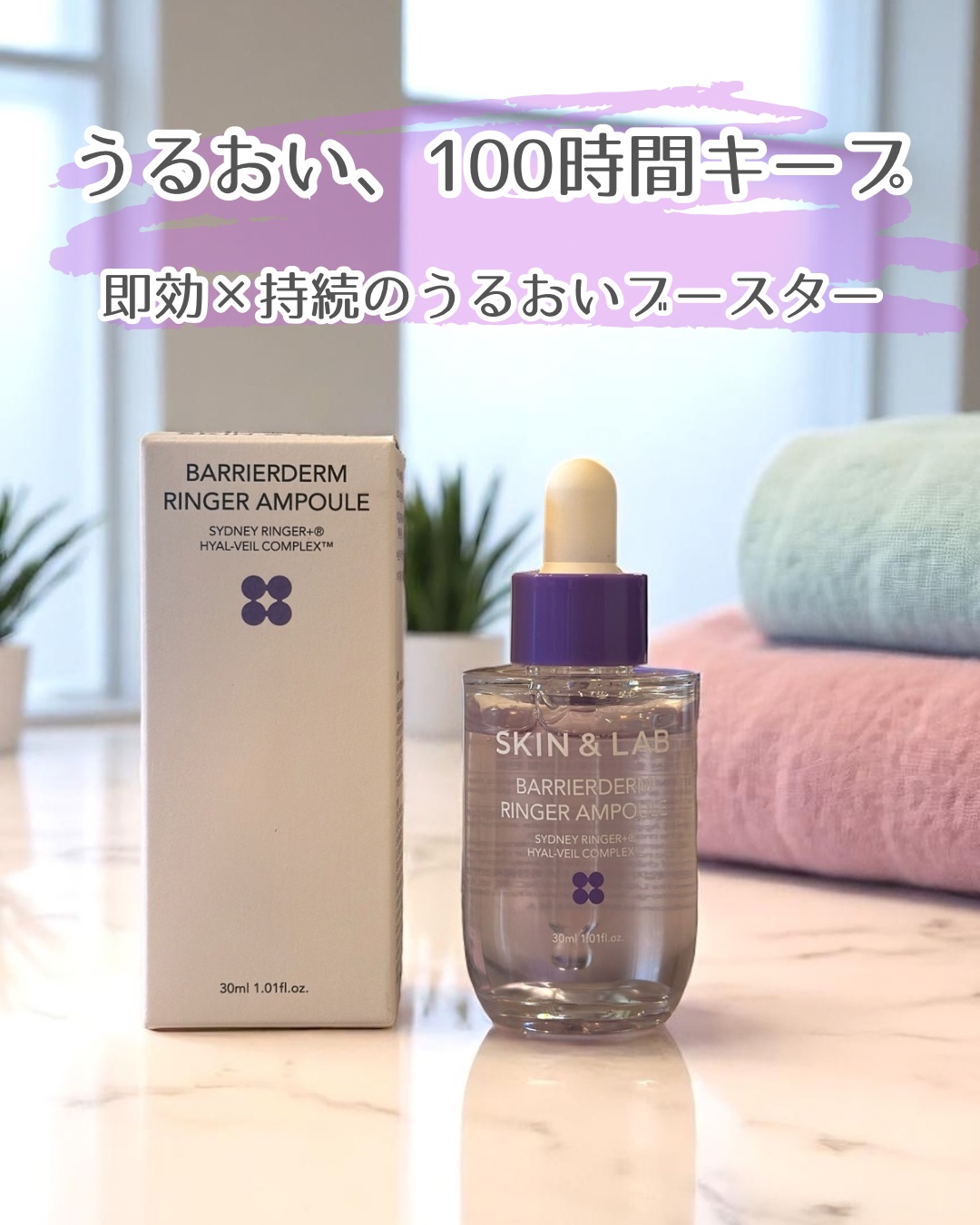 バリアダームリンガーアンプル/SKIN&LAB/美容液を使ったクチコミ（1枚目）